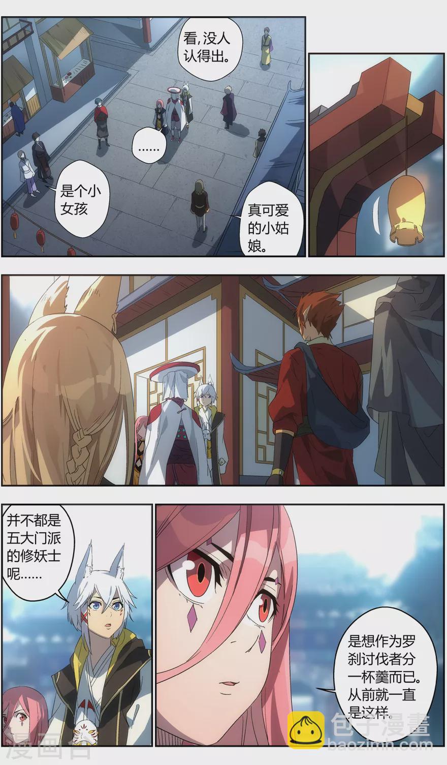 《无主之灵》第103话 进城 第8页