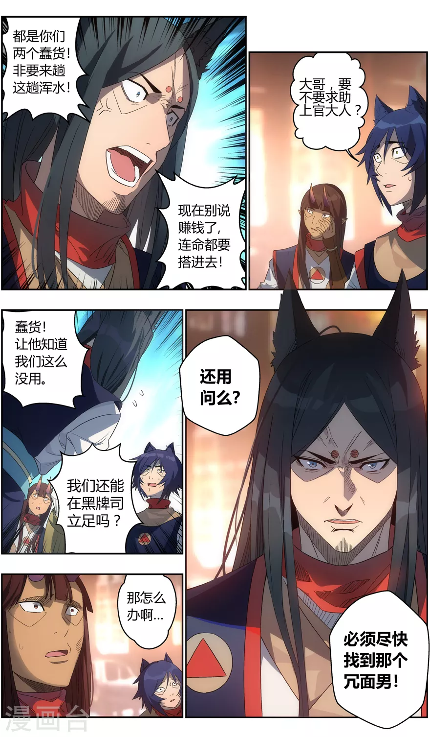 《无主之灵》第104话 情报 第10页