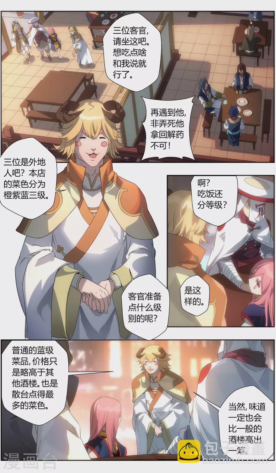《无主之灵》第104话 情报 第11页