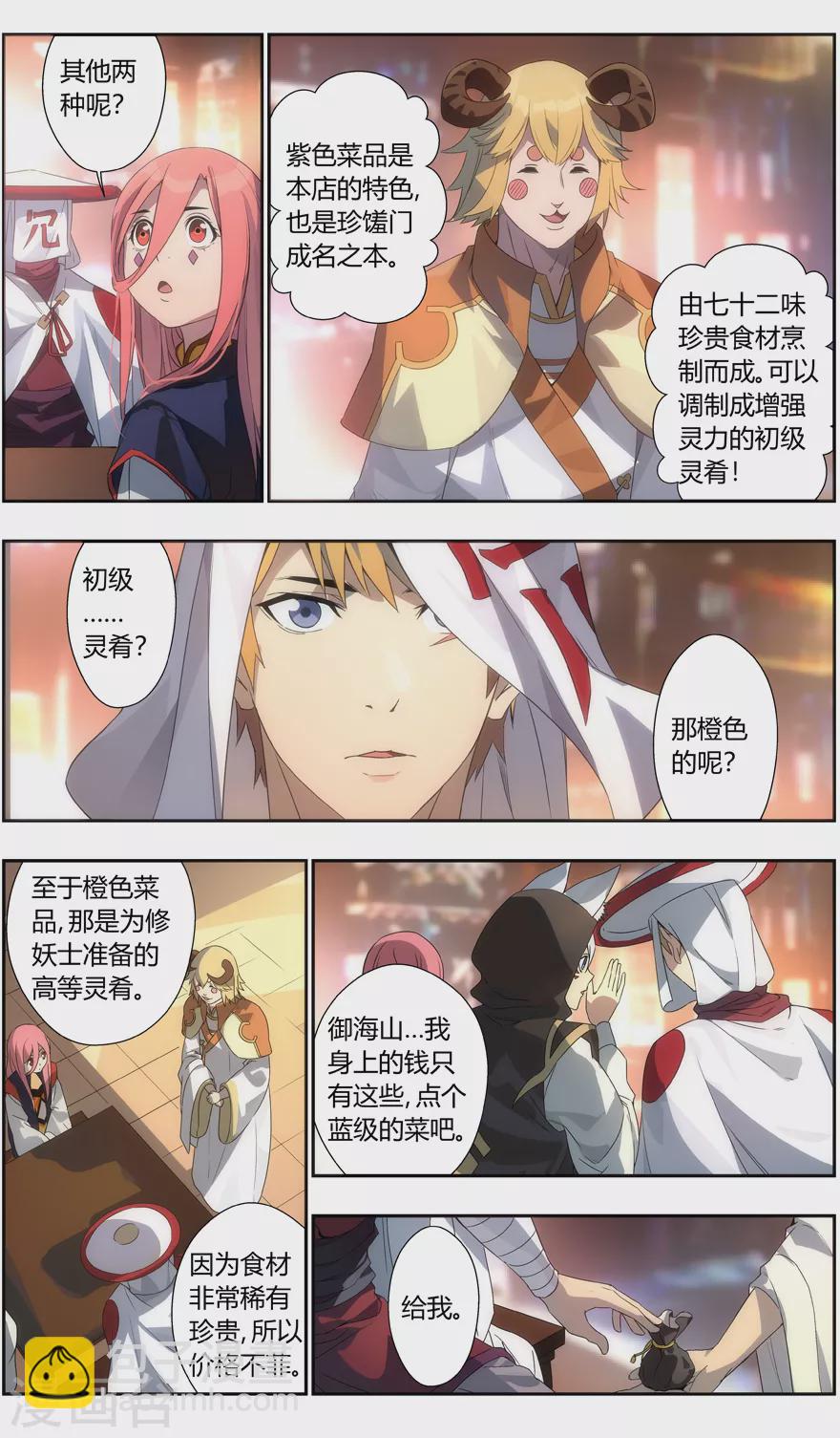 《无主之灵》第104话 情报 第12页