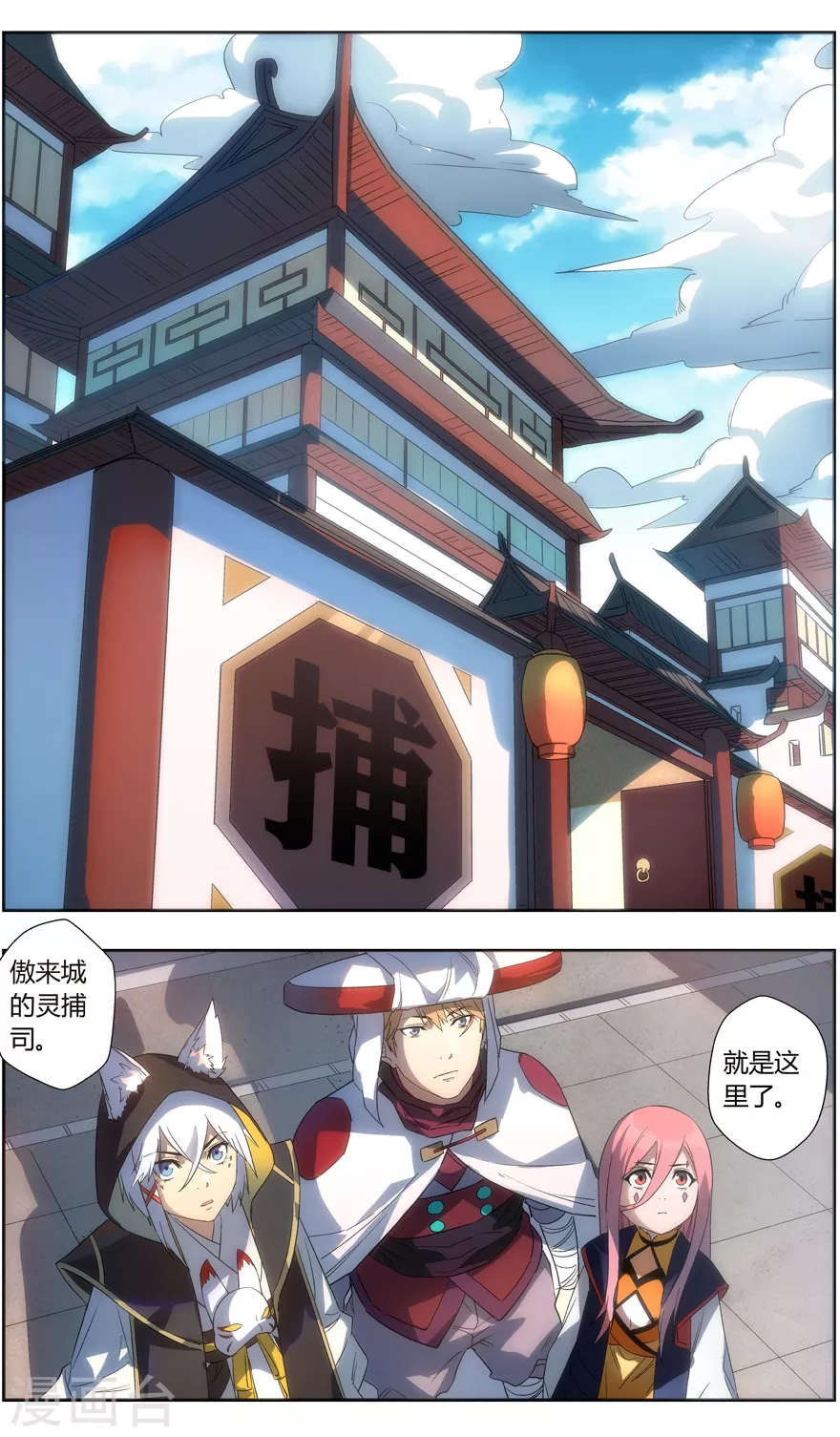 《无主之灵》第104话 情报 第6页