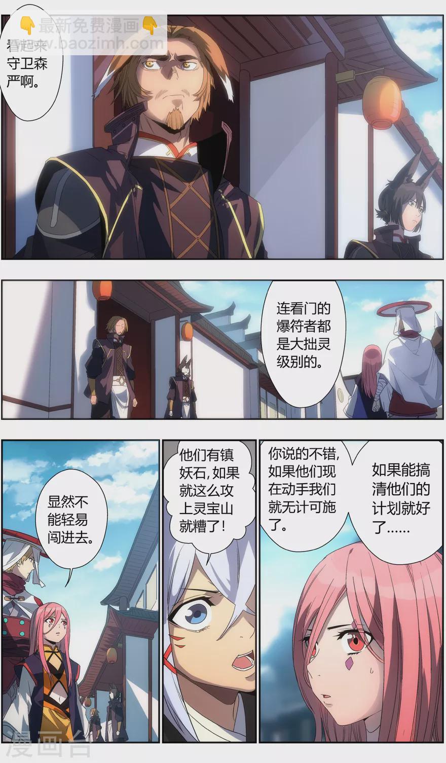 《无主之灵》第104话 情报 第7页