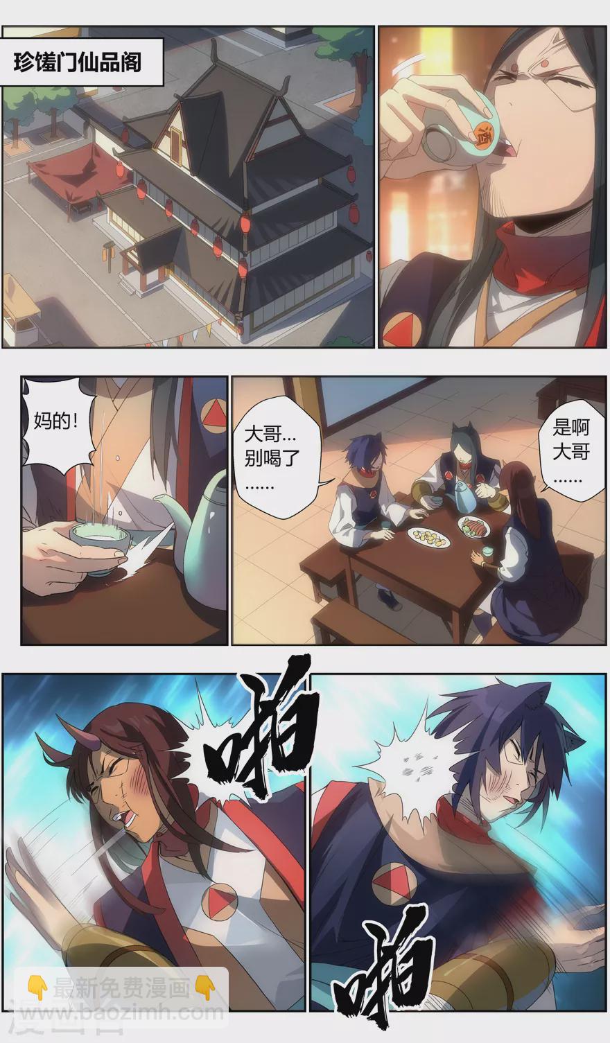 《无主之灵》第104话 情报 第9页