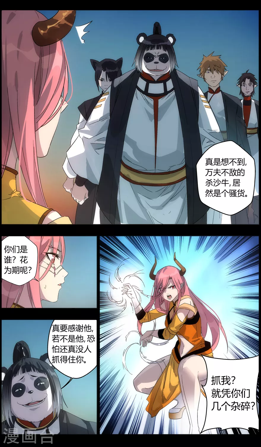 《无主之灵》第101话 陷阱 第10页