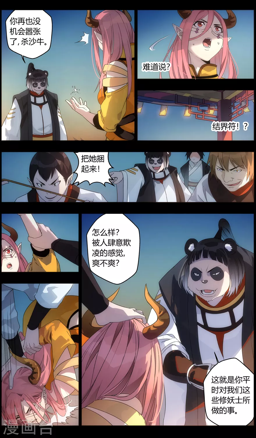 《无主之灵》第101话 陷阱 第11页
