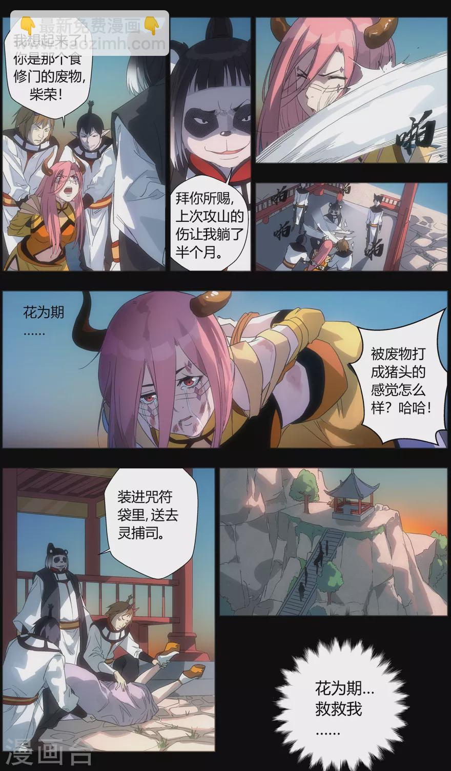 《无主之灵》第101话 陷阱 第12页