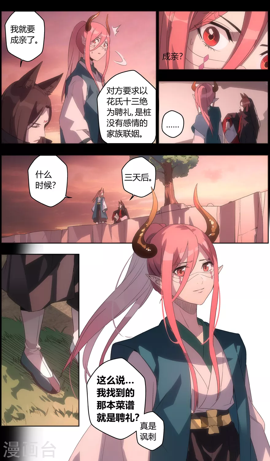 《无主之灵》第101话 陷阱 第3页