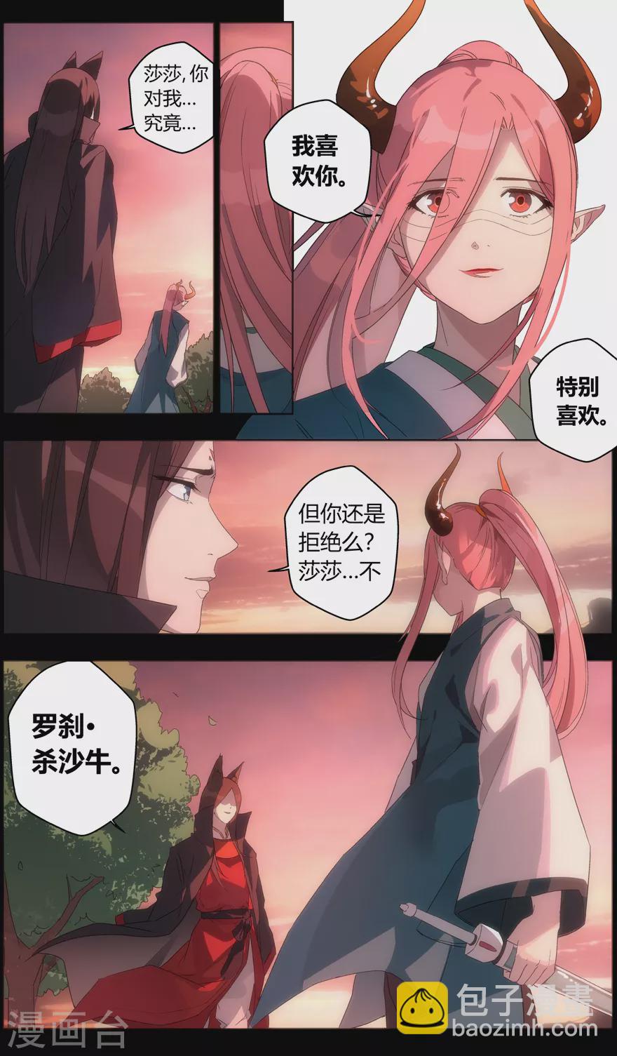 《无主之灵》第101话 陷阱 第4页