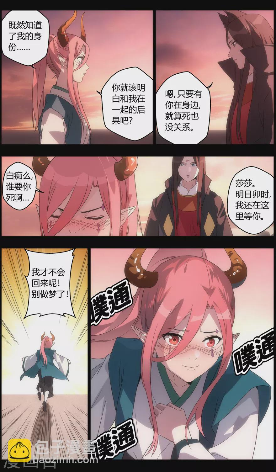 《无主之灵》第101话 陷阱 第5页