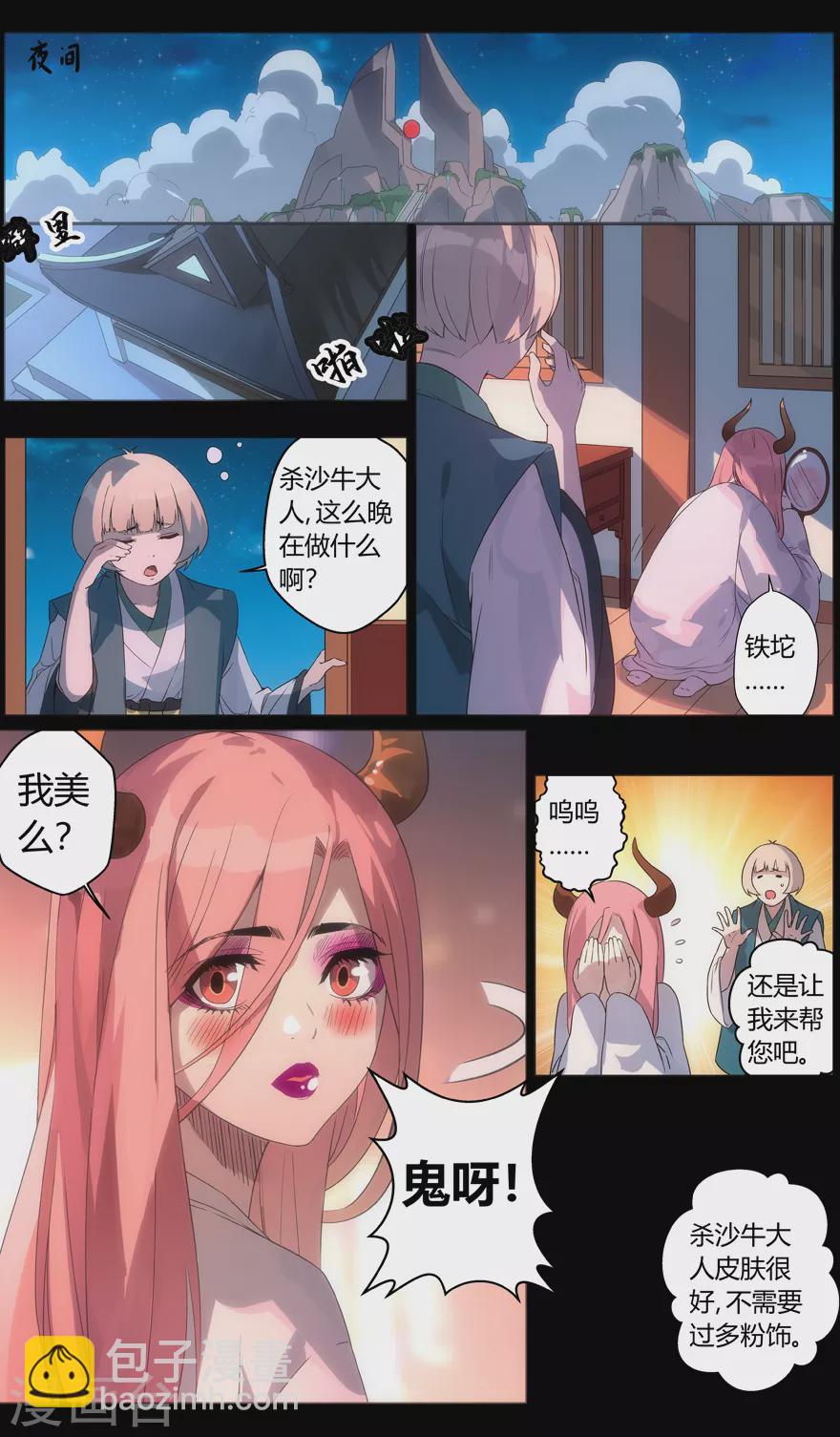 《无主之灵》第101话 陷阱 第6页