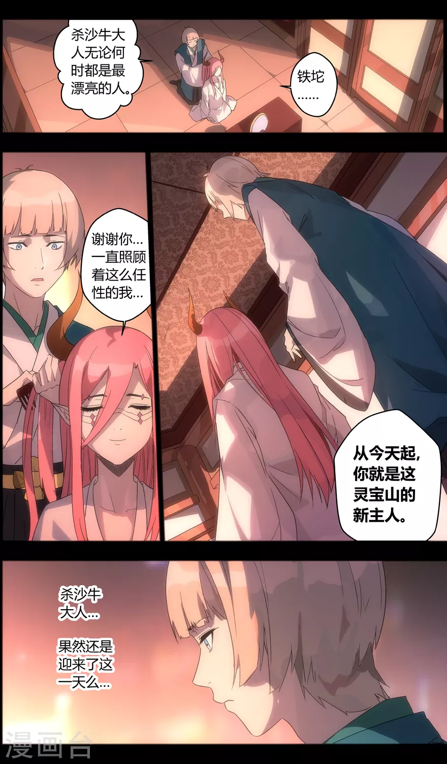 《无主之灵》第101话 陷阱 第7页