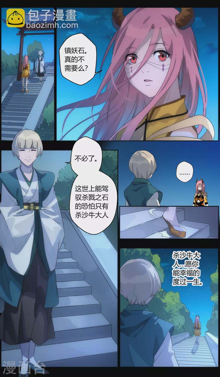 《无主之灵》第101话 陷阱 第8页
