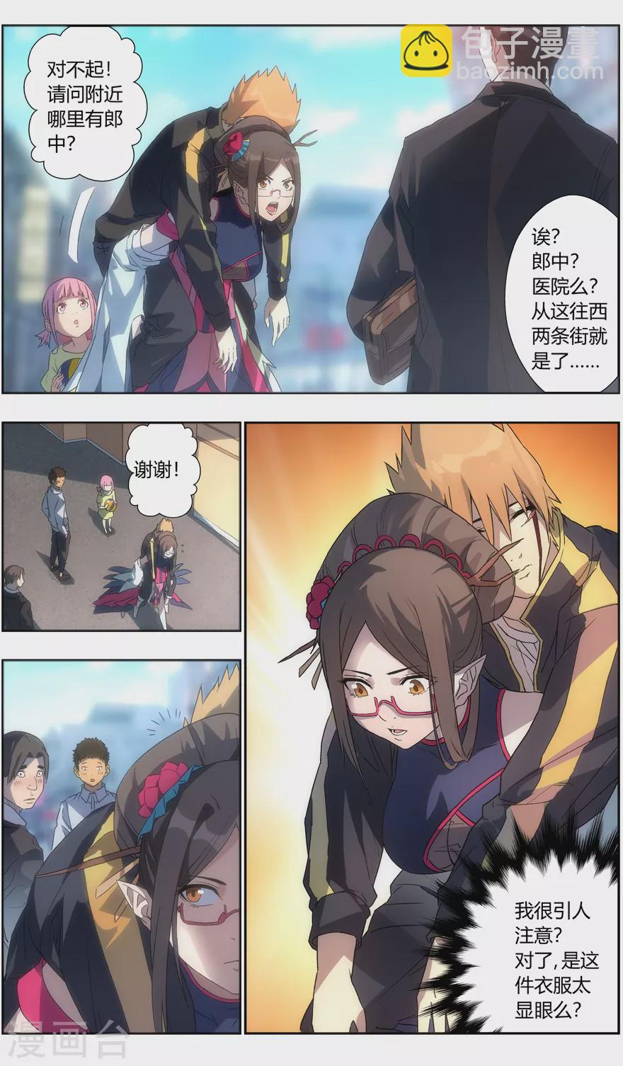 《无主之灵》第105话 人类的衣服 第10页