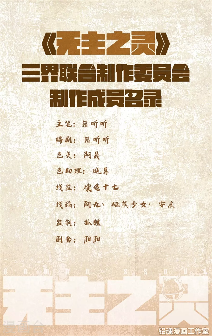 《无主之灵》第105话 人类的衣服 第2页