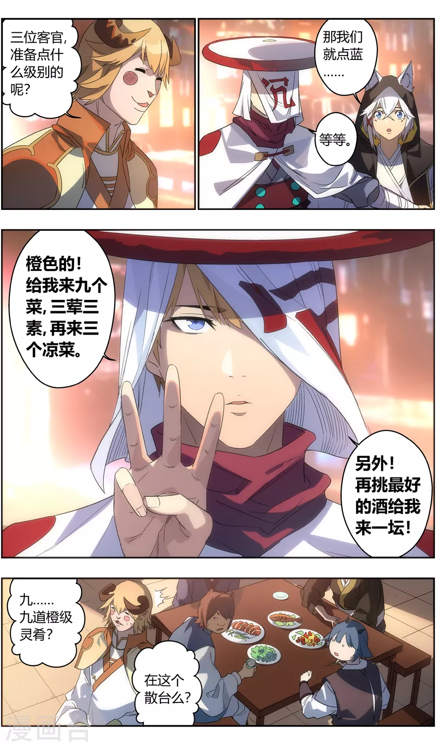 《无主之灵》第105话 人类的衣服 第3页