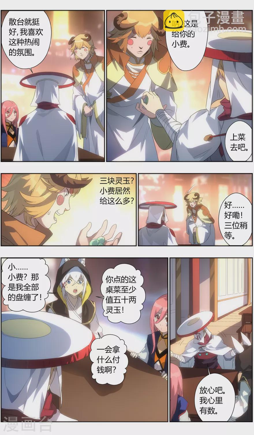 《无主之灵》第105话 人类的衣服 第4页
