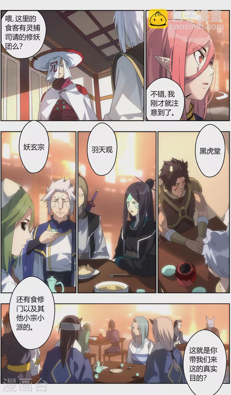 《无主之灵》第105话 人类的衣服 第5页
