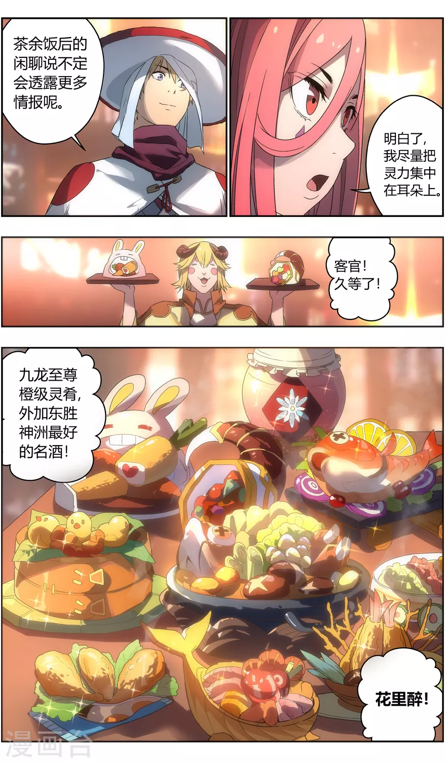 《无主之灵》第105话 人类的衣服 第6页