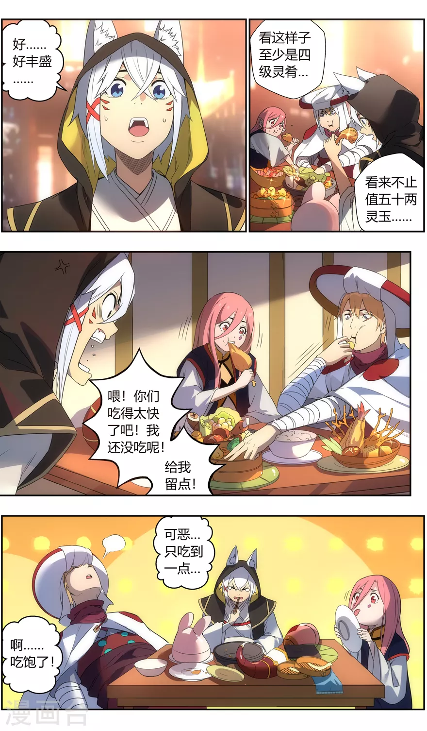 《无主之灵》第105话 人类的衣服 第7页