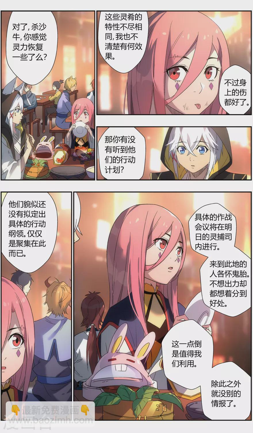 《无主之灵》第105话 人类的衣服 第8页