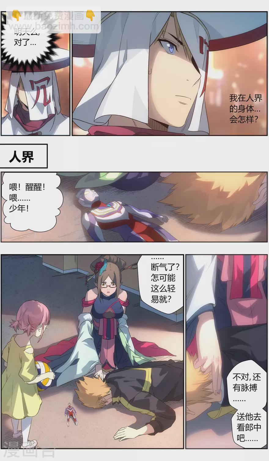 《无主之灵》第105话 人类的衣服 第9页
