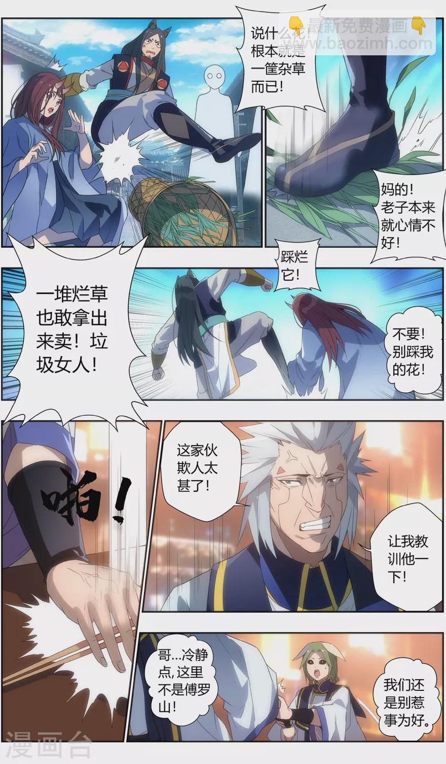 《无主之灵》第106话 卖花的女人 第10页