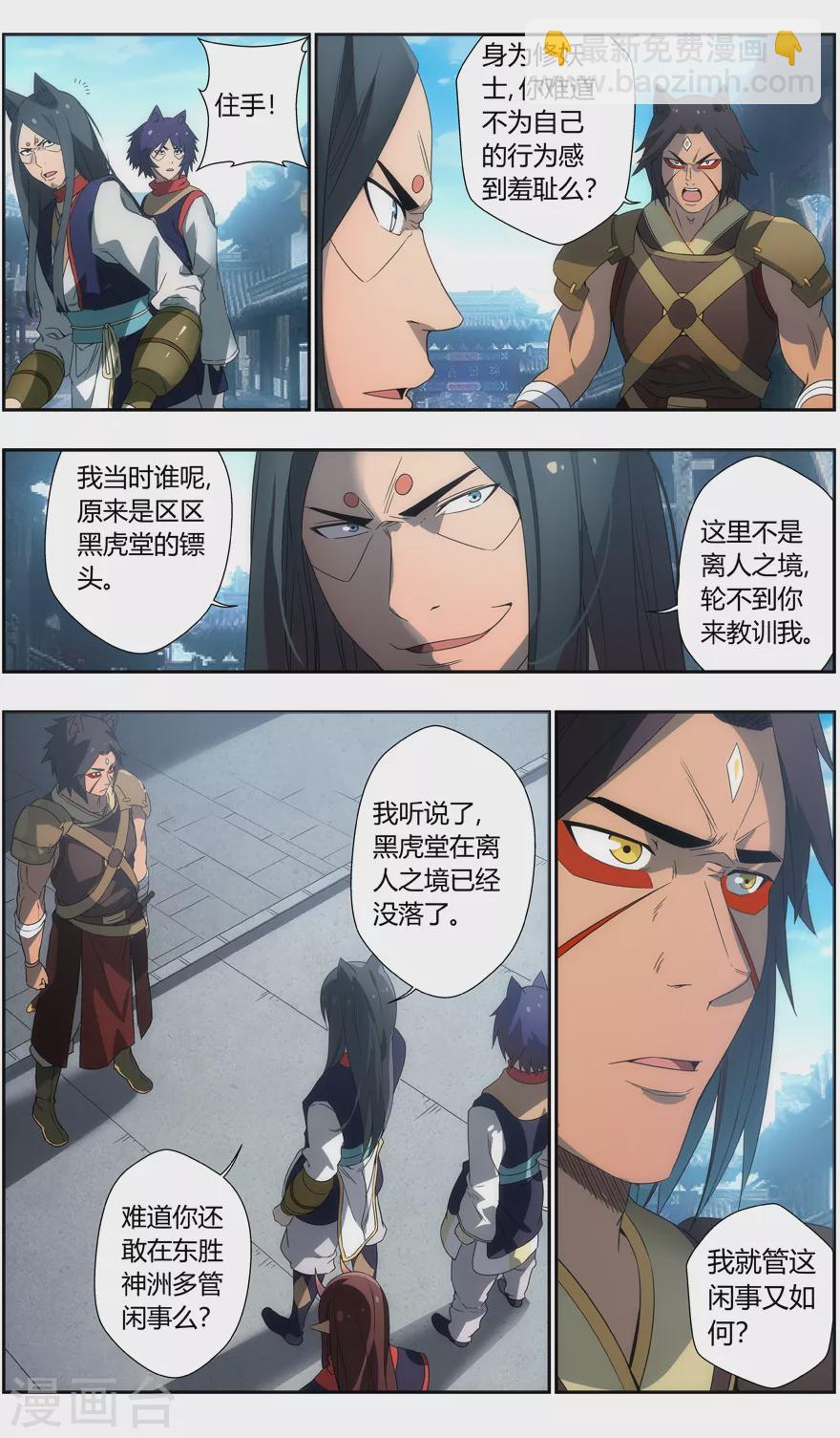 《无主之灵》第106话 卖花的女人 第12页
