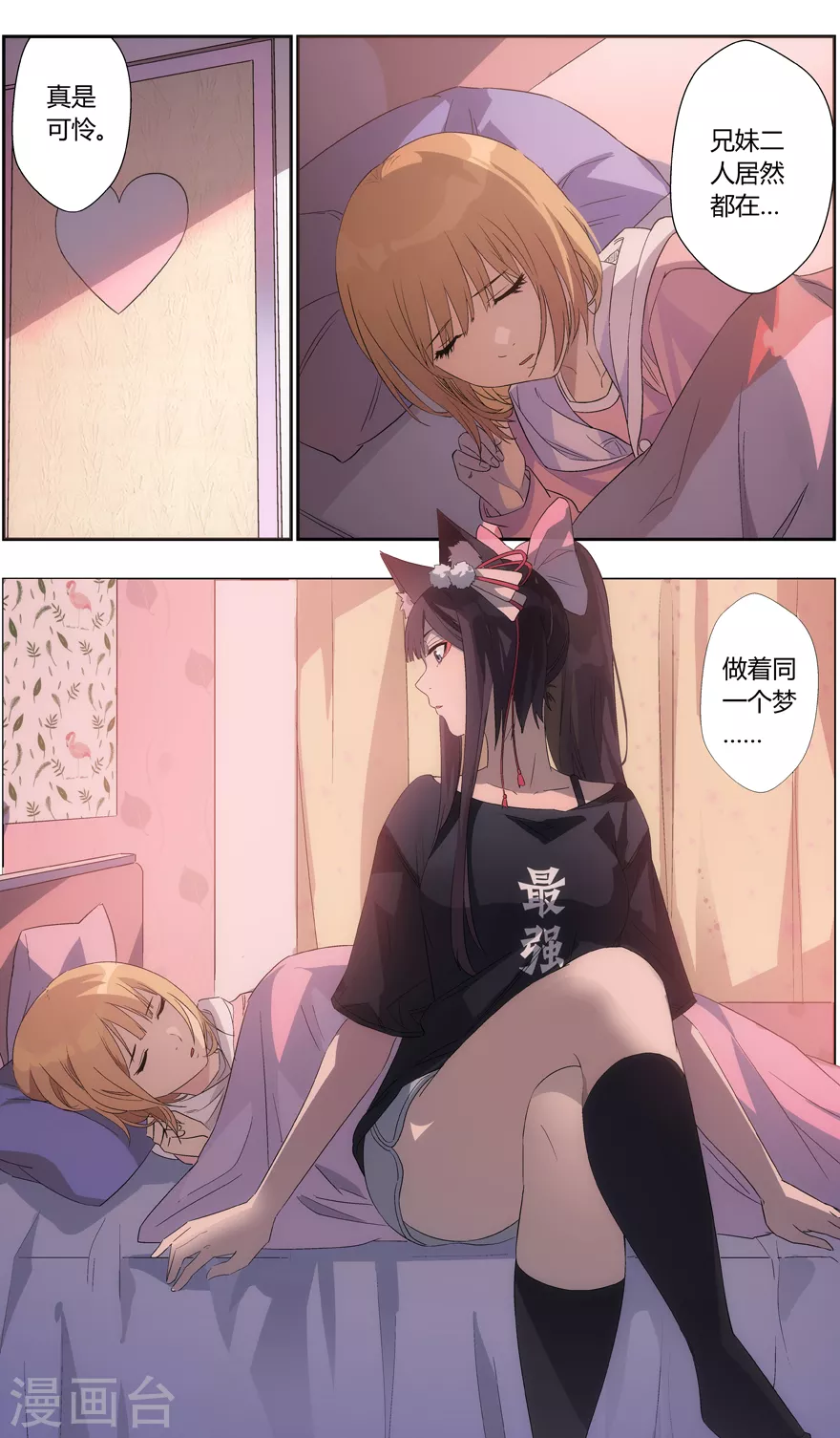 《无主之灵》第106话 卖花的女人 第3页