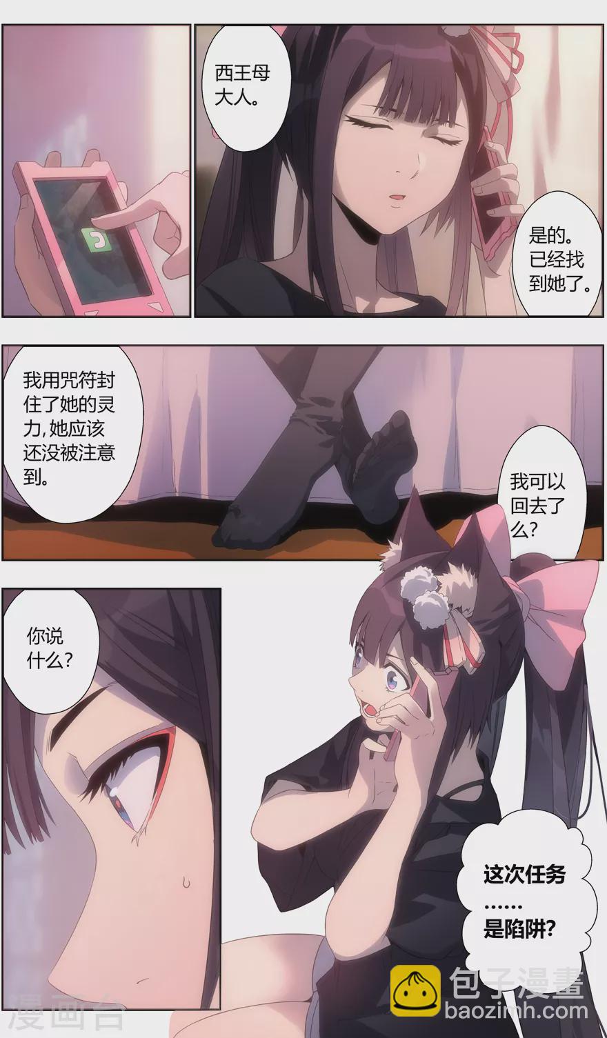 《无主之灵》第106话 卖花的女人 第4页