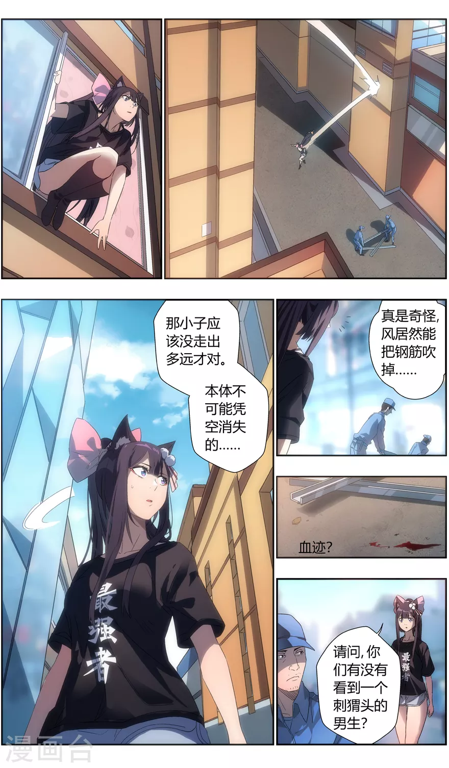 《无主之灵》第106话 卖花的女人 第5页