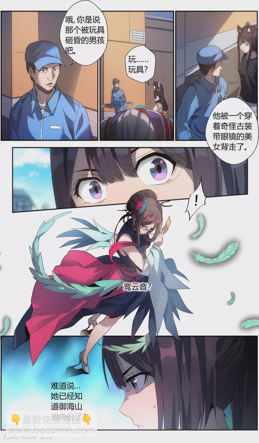 《无主之灵》第106话 卖花的女人 第6页