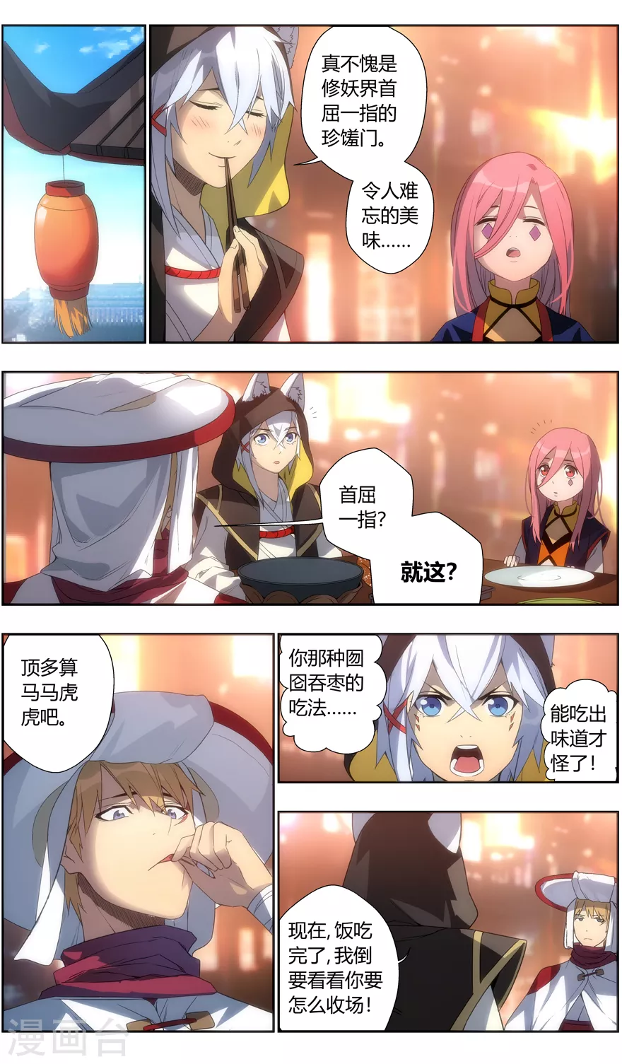 《无主之灵》第106话 卖花的女人 第7页