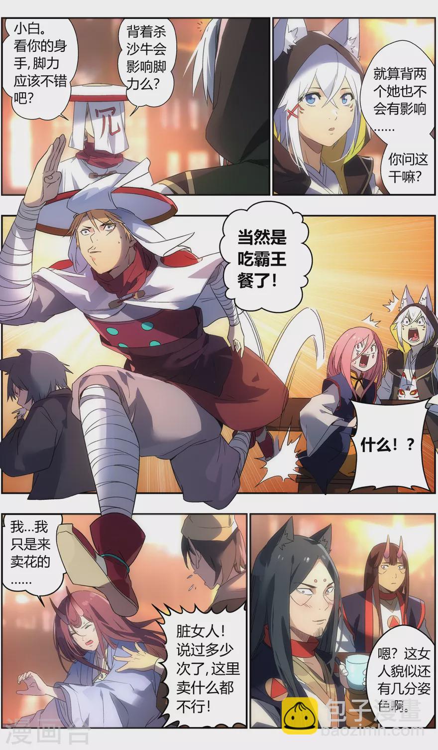 《无主之灵》第106话 卖花的女人 第8页