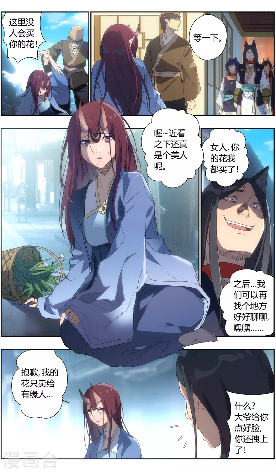 《无主之灵》第106话 卖花的女人 第9页