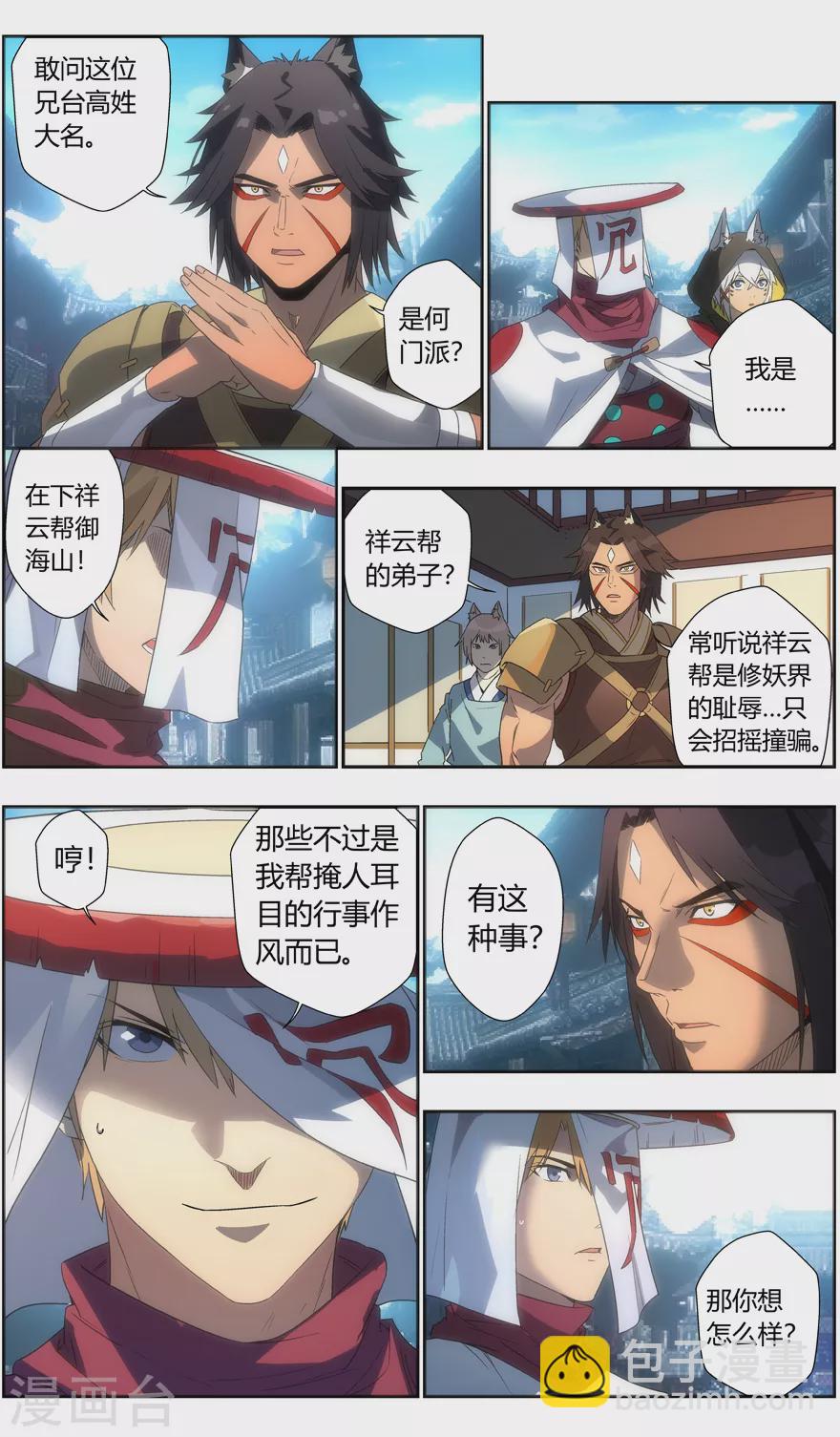 《无主之灵》第107话 解围 第12页