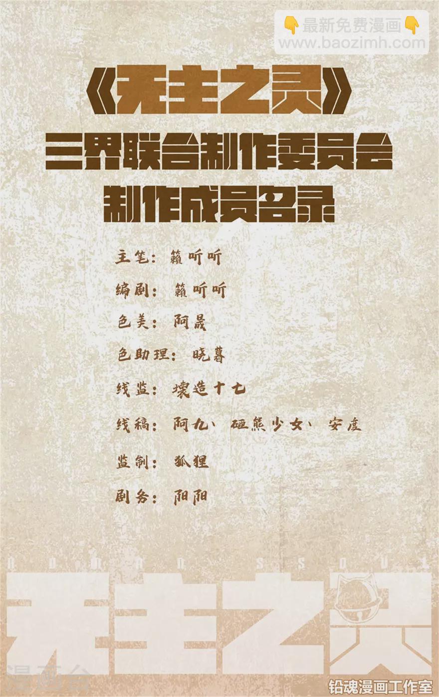《无主之灵》第107话 解围 第2页