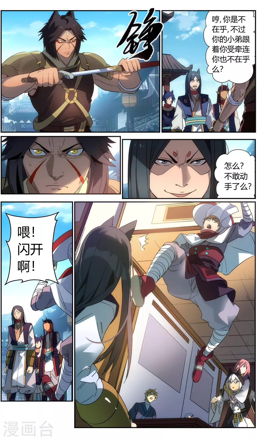 《无主之灵》第107话 解围 第3页