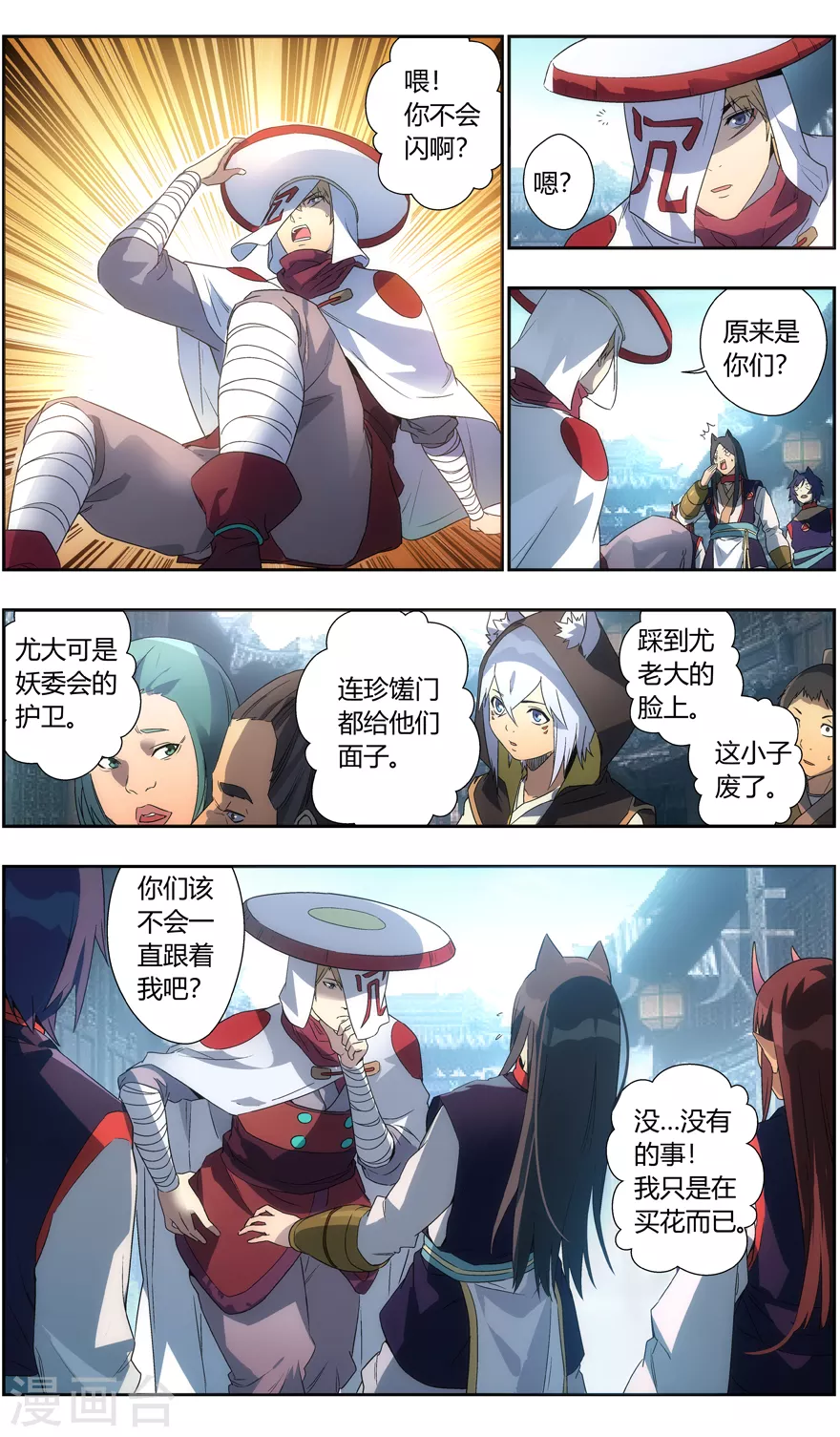 《无主之灵》第107话 解围 第6页