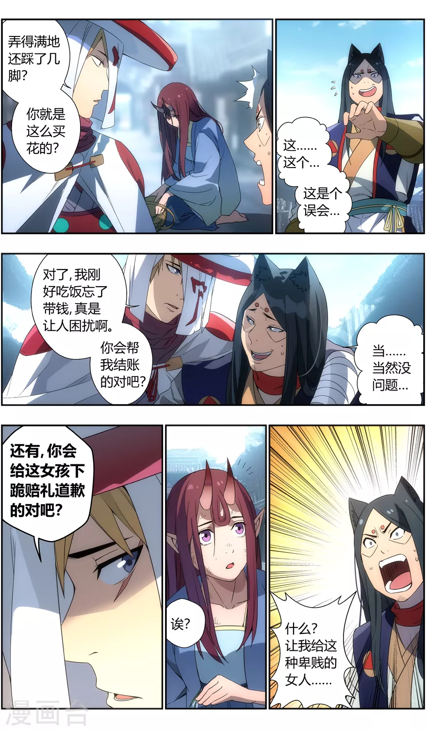 《无主之灵》第107话 解围 第7页