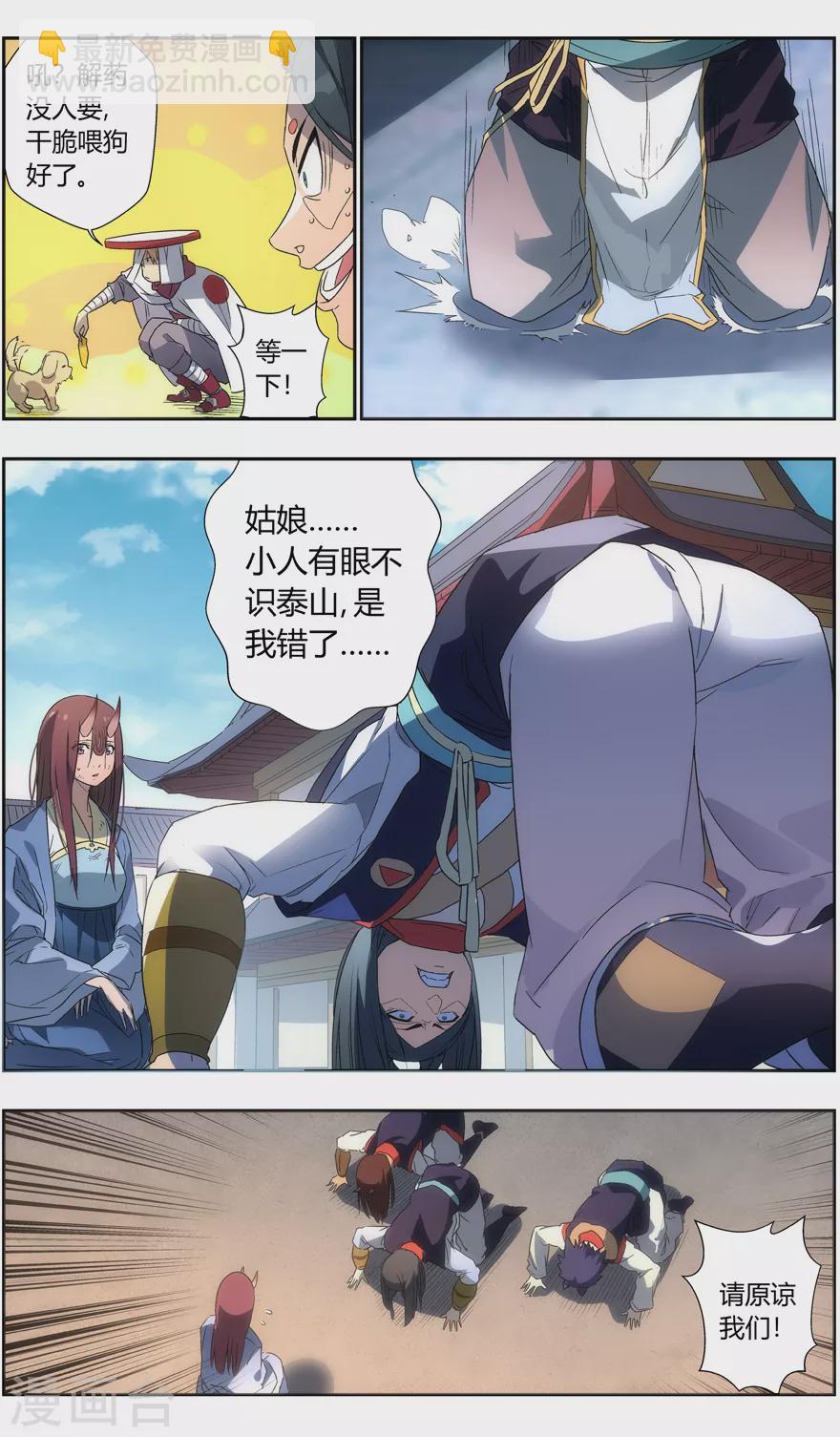 《无主之灵》第107话 解围 第8页