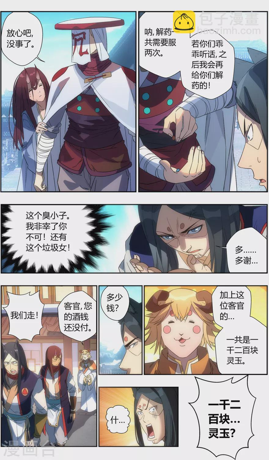 《无主之灵》第107话 解围 第9页