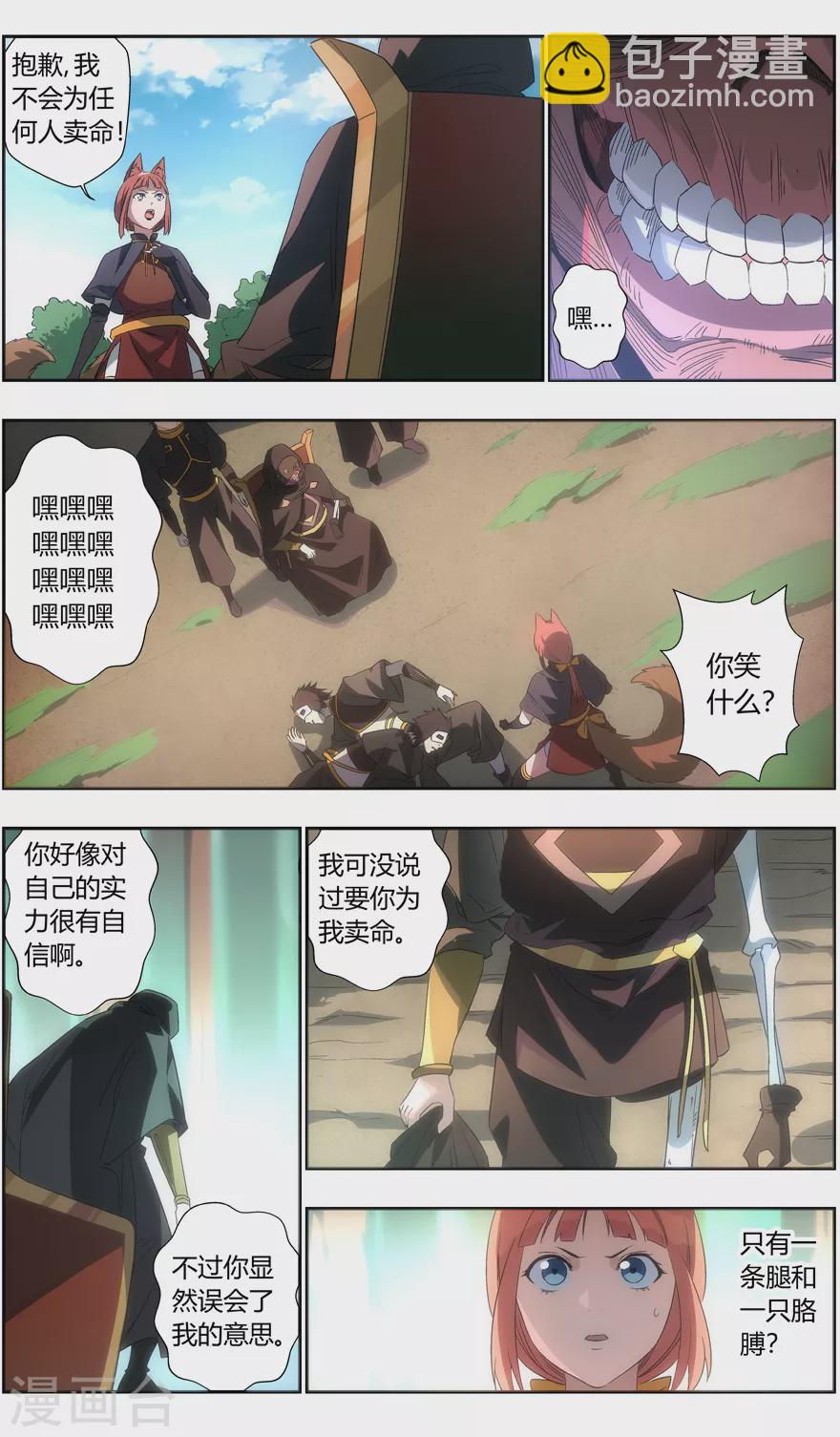 《无主之灵》第108话 畅饮 第11页