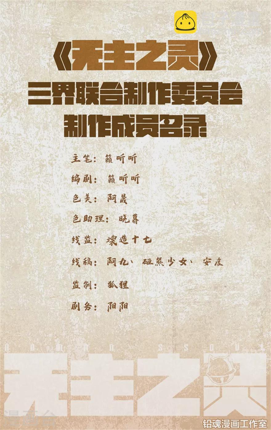 《无主之灵》第108话 畅饮 第2页