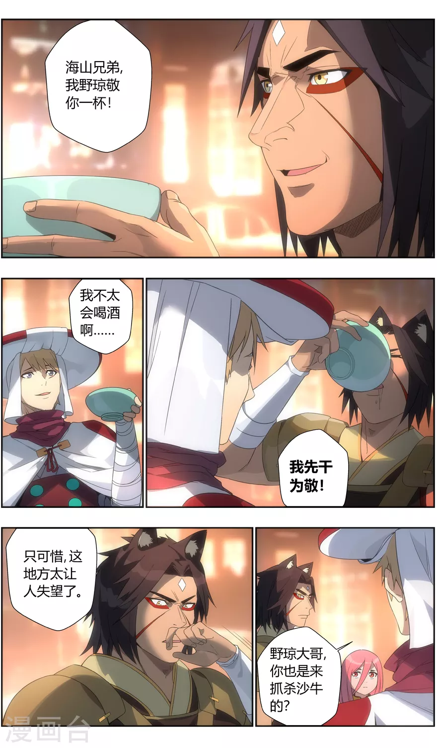 《无主之灵》第108话 畅饮 第5页