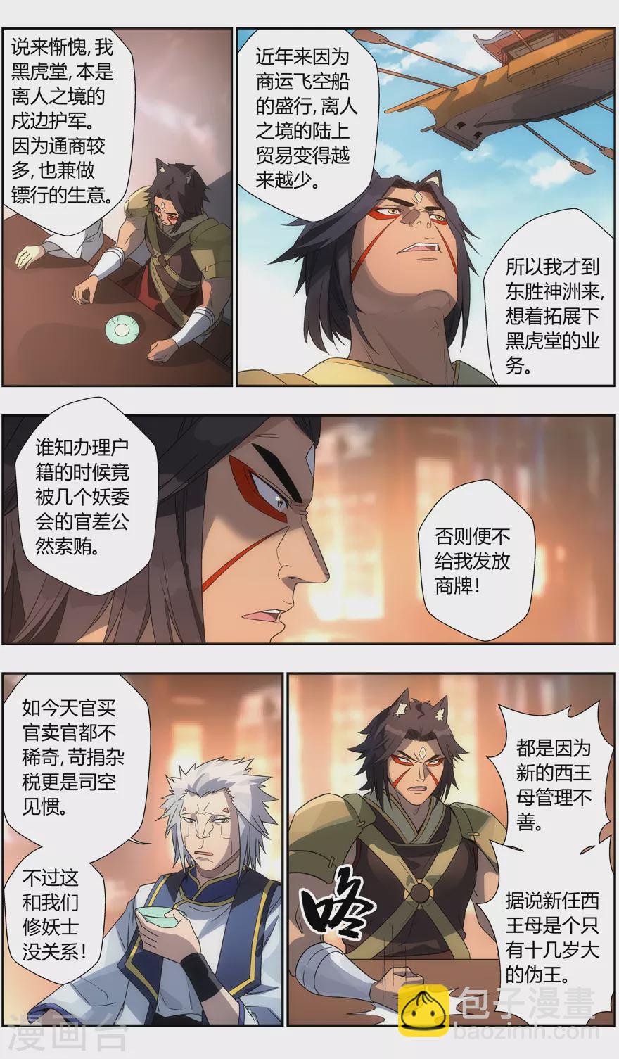 《无主之灵》第108话 畅饮 第6页