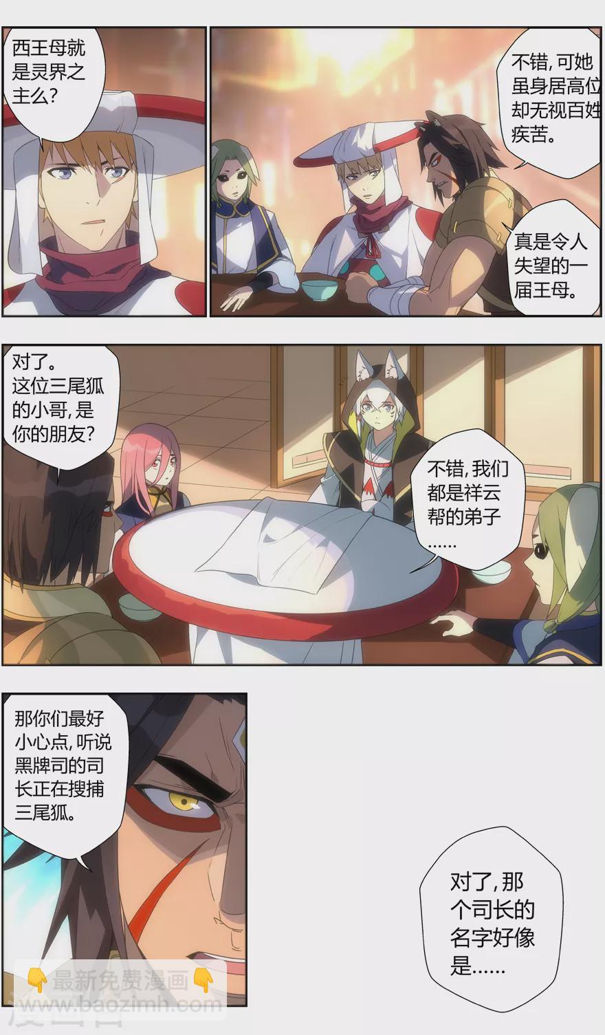 《无主之灵》第108话 畅饮 第7页