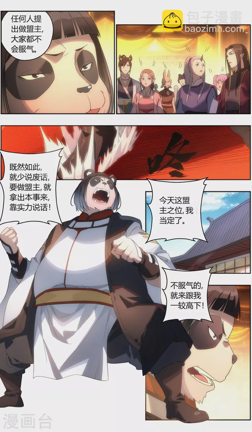 《无主之灵》第112话 三个选择 第12页