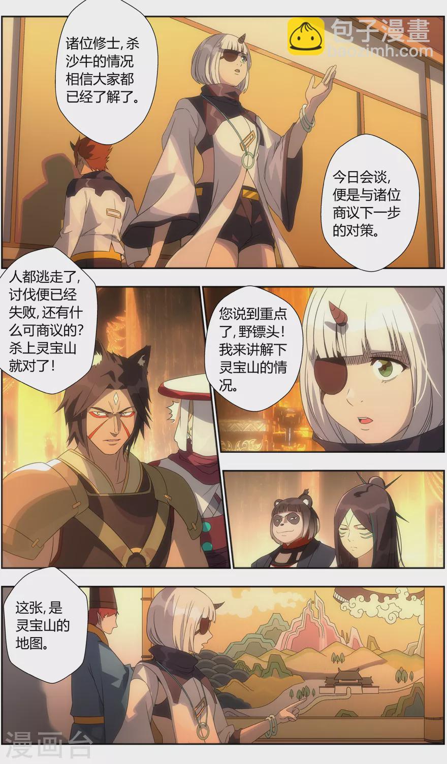 《无主之灵》第112话 三个选择 第4页