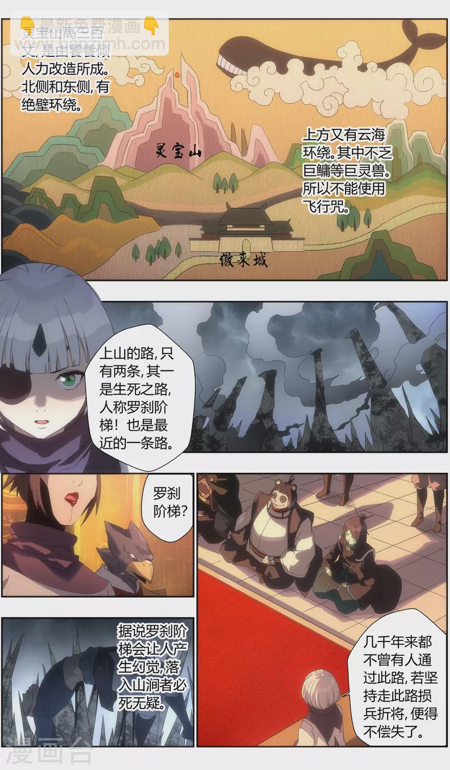 《无主之灵》第112话 三个选择 第5页