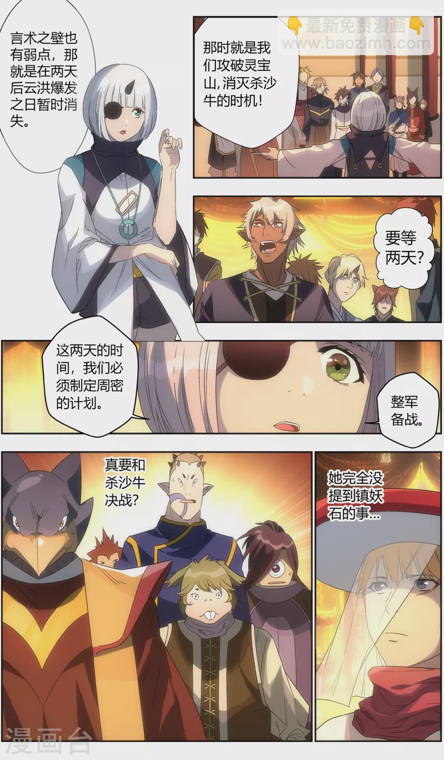 《无主之灵》第112话 三个选择 第7页